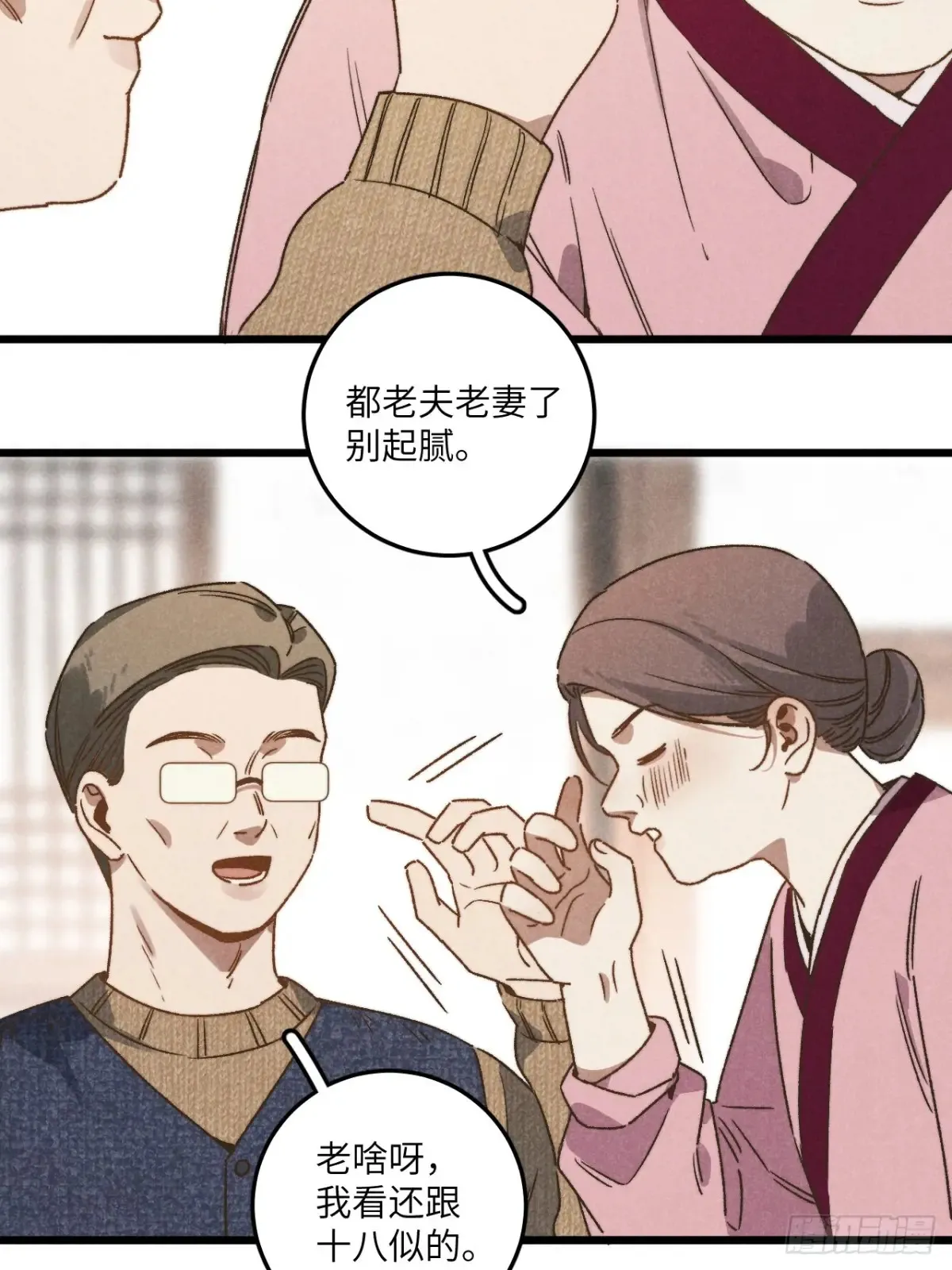 第四十三话 一辈子 第4页