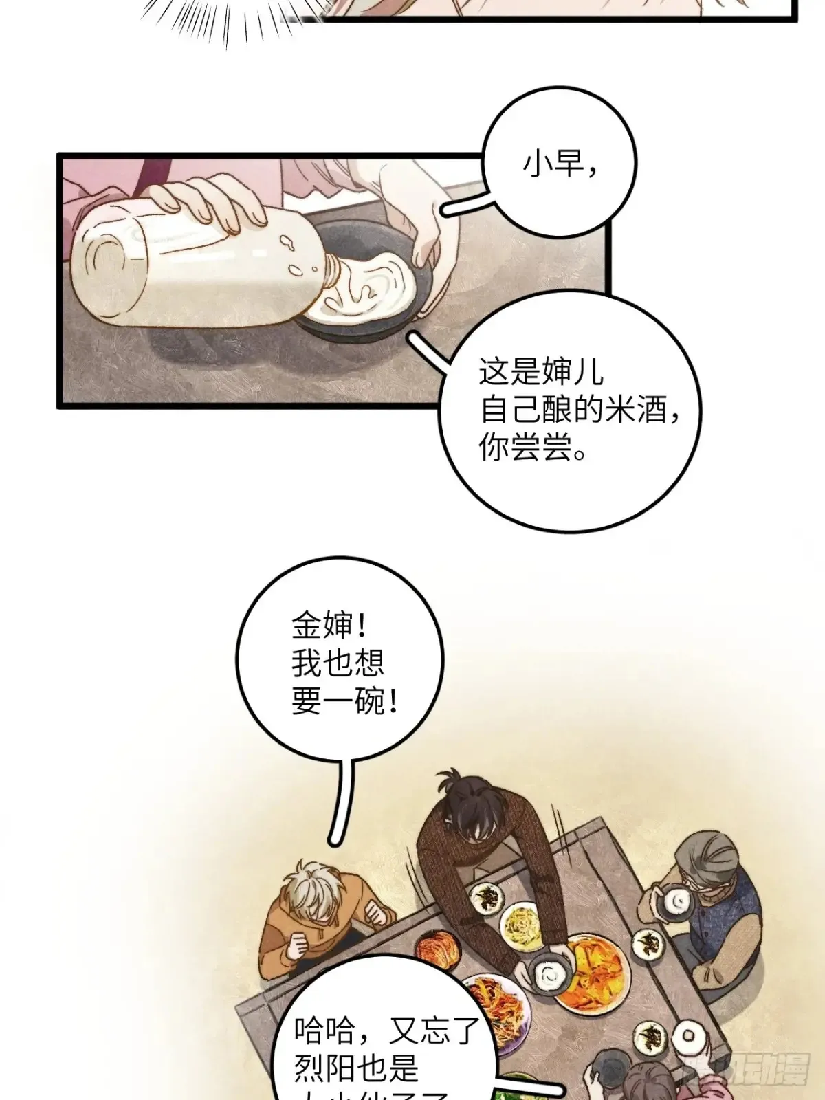 第四十三话 一辈子 第12页