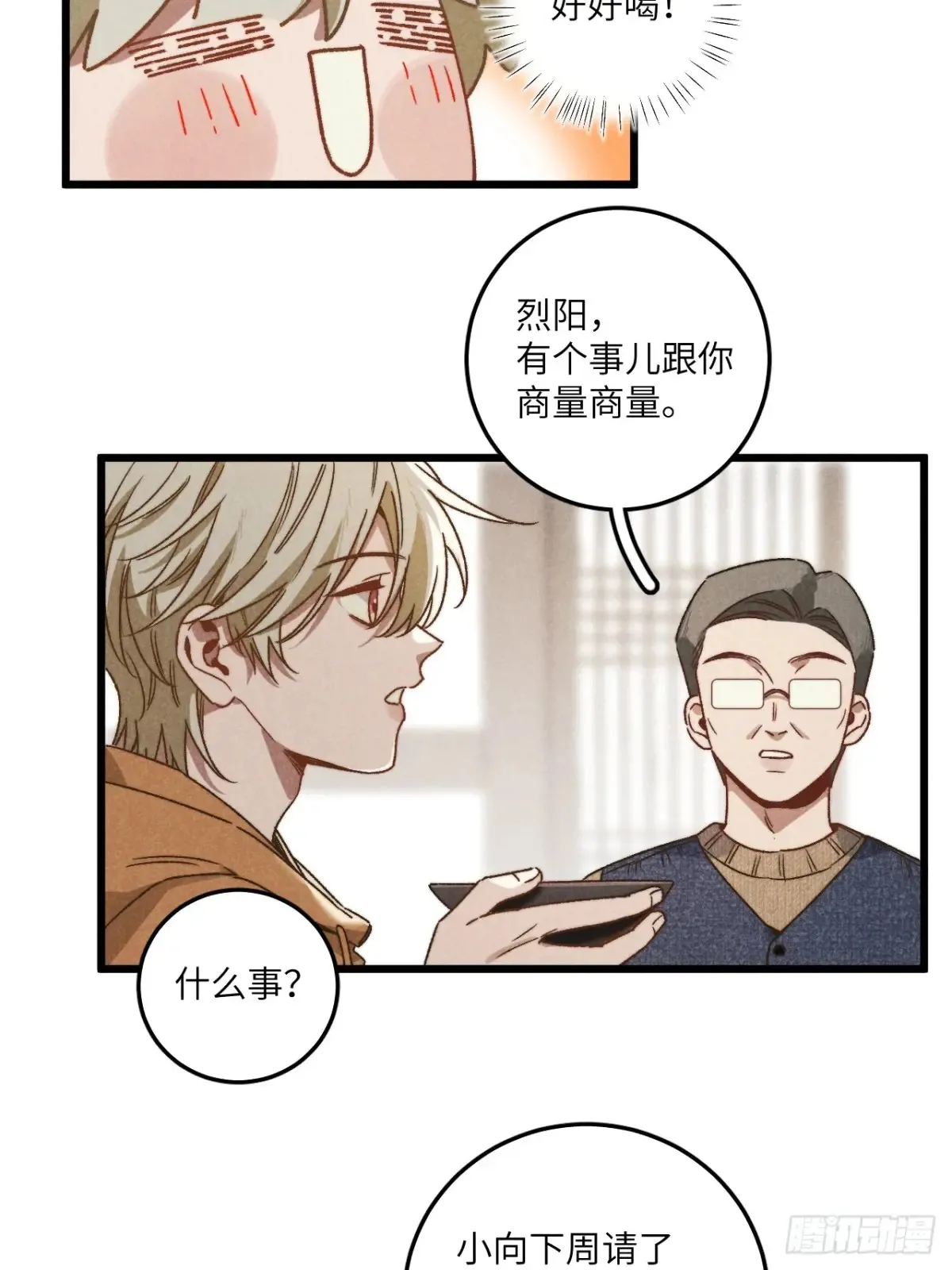 第四十三话 一辈子 第14页