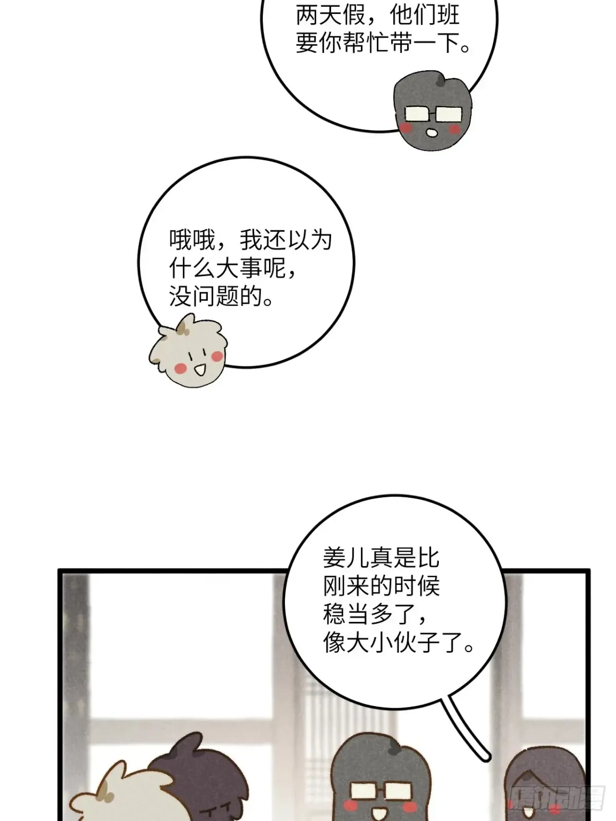 第四十三话 一辈子 第15页