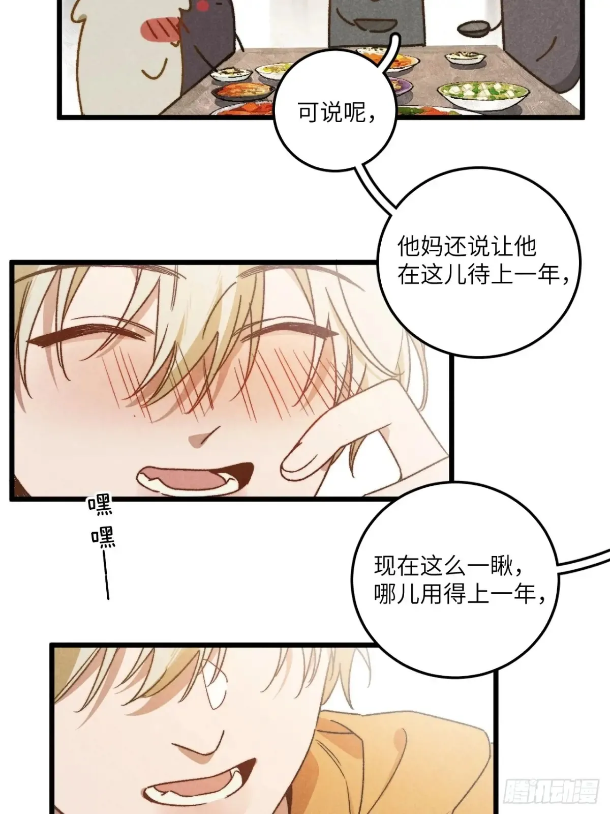 第四十三话 一辈子 第16页