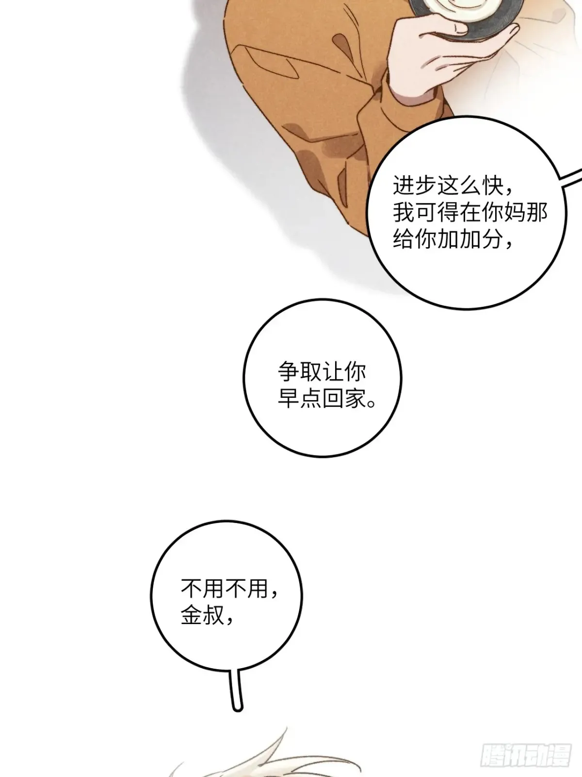 第四十三话 一辈子 第18页