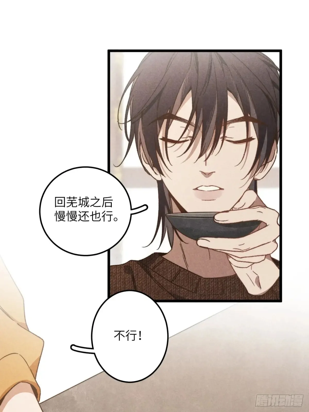 第四十三话 一辈子 第20页