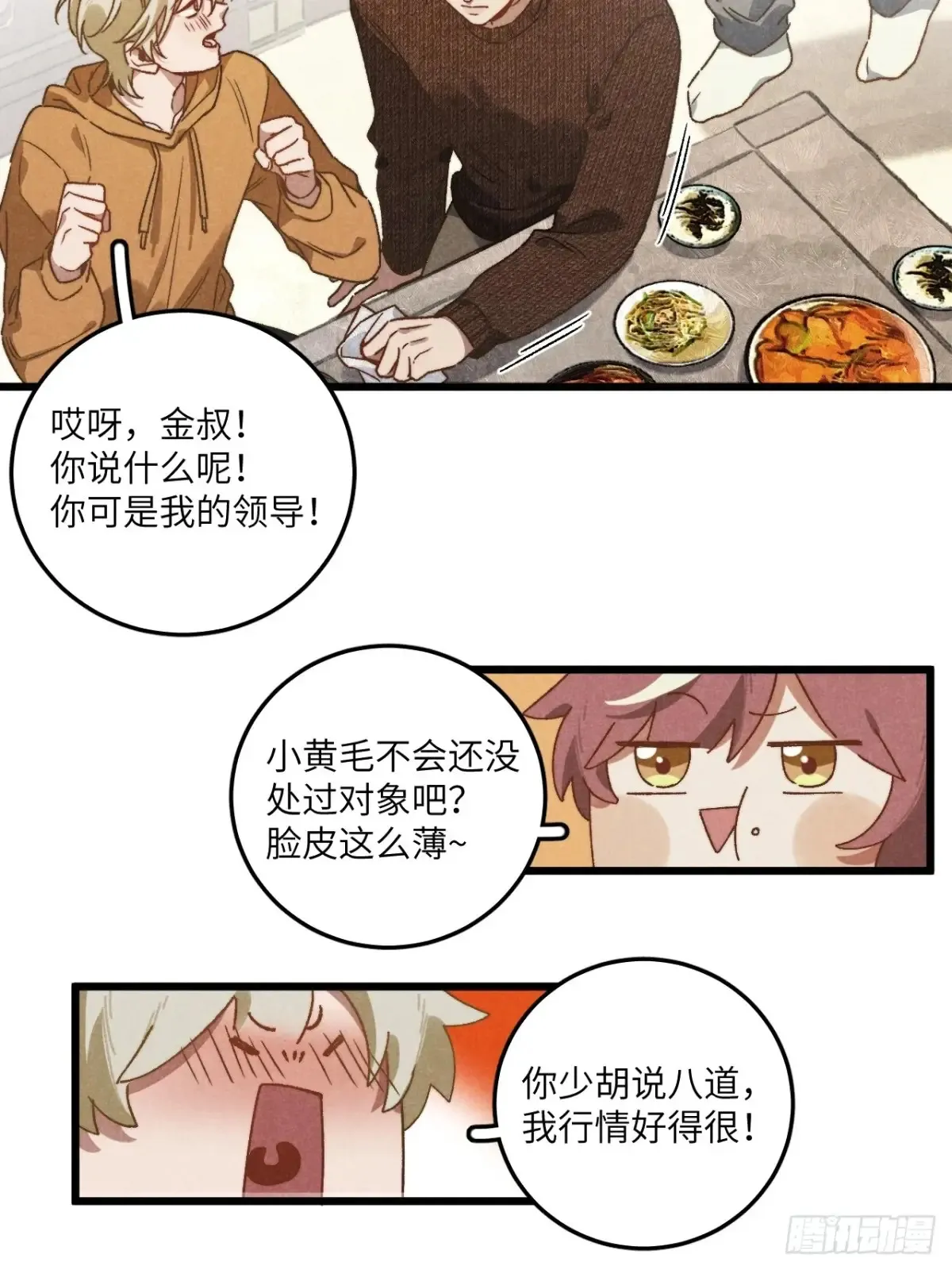 第四十三话 一辈子 第25页