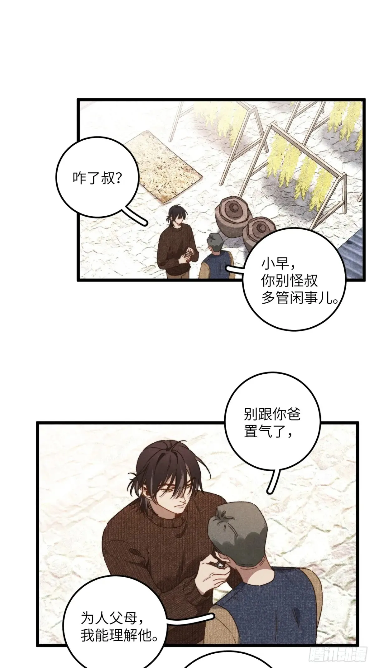 第四十三话 一辈子 第29页
