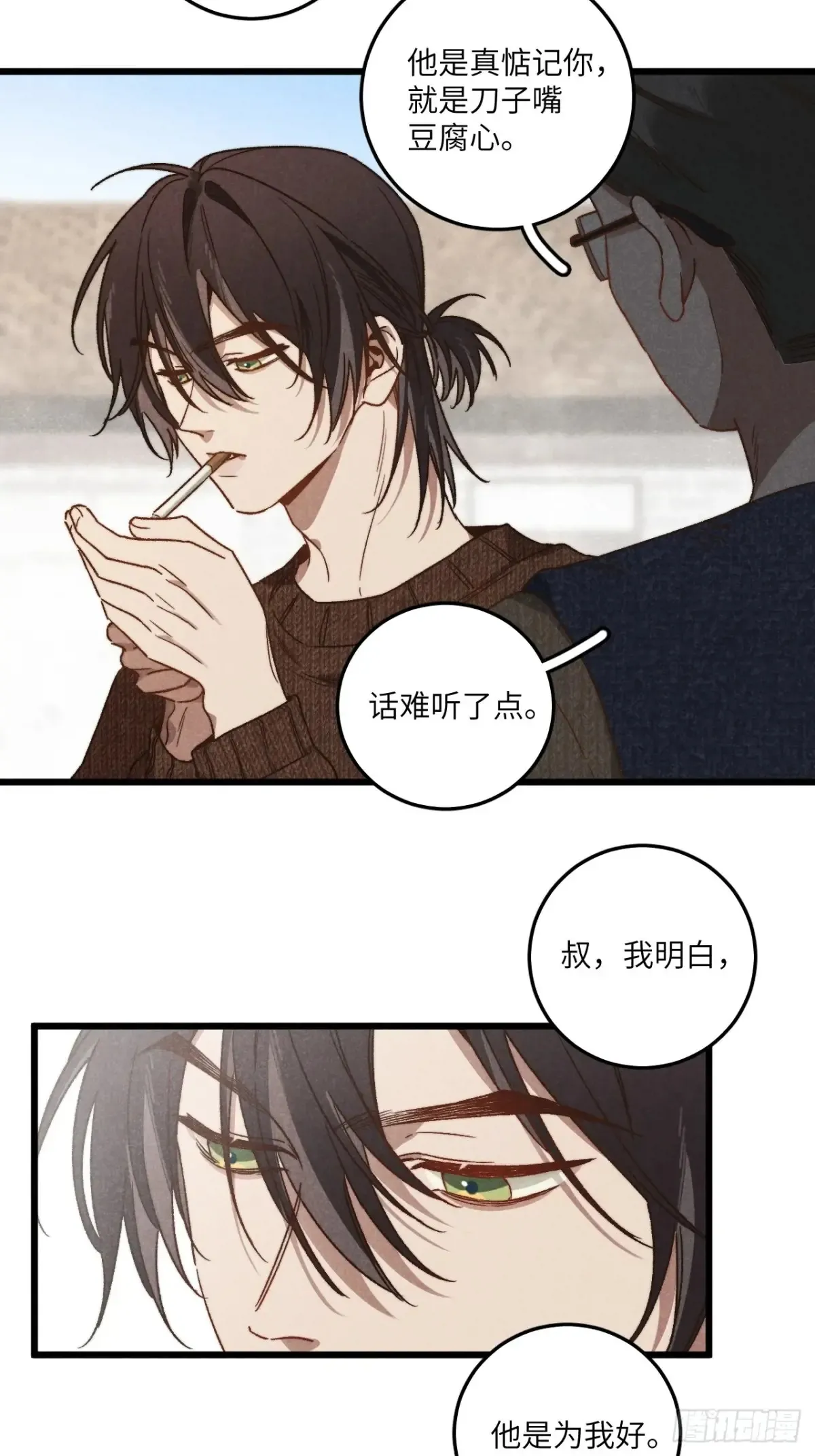 第四十三话 一辈子 第30页