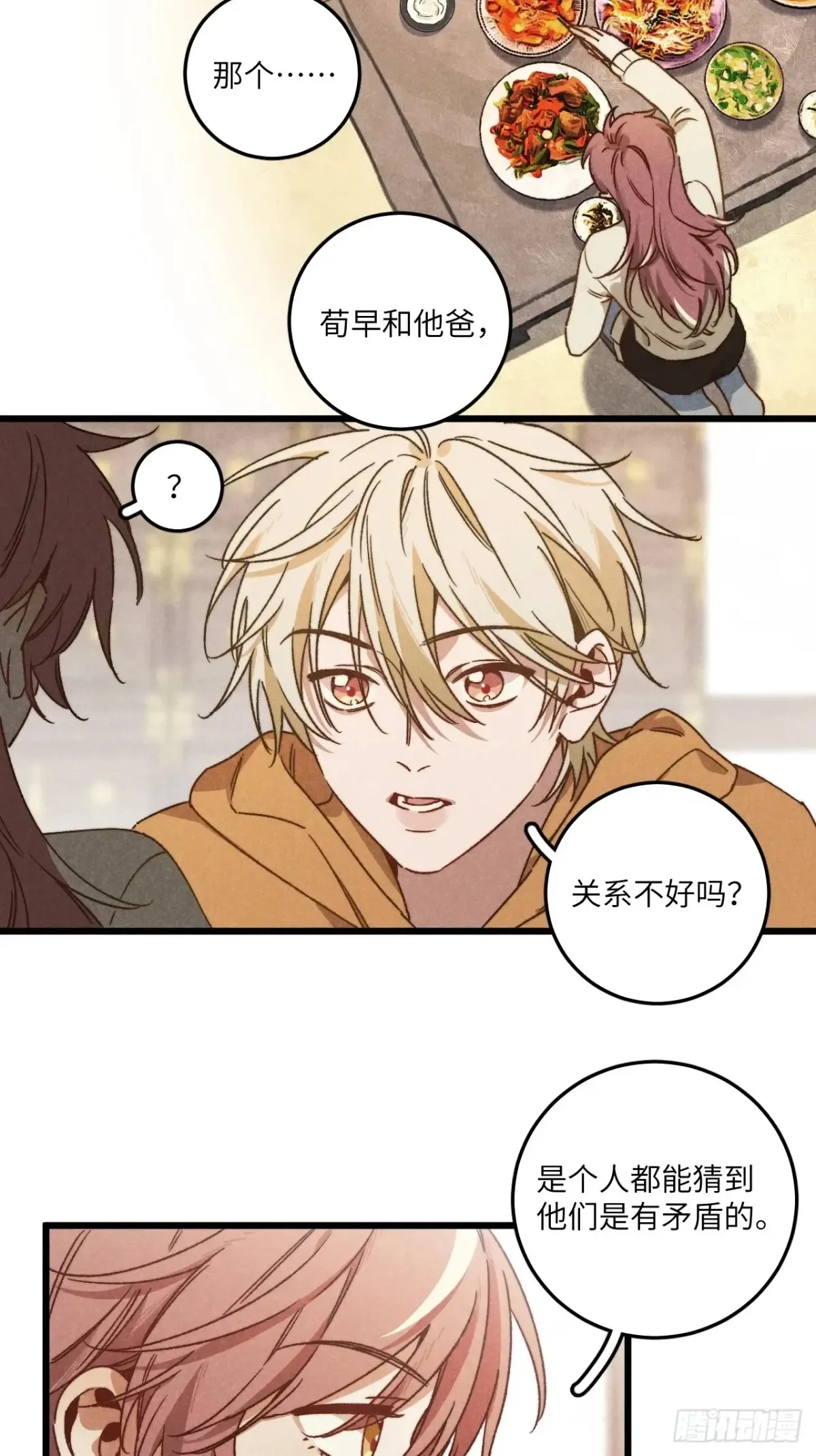 第四十三话 一辈子 第35页