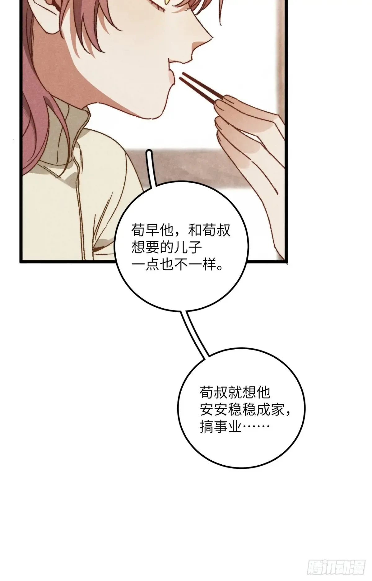 第四十三话 一辈子 第36页