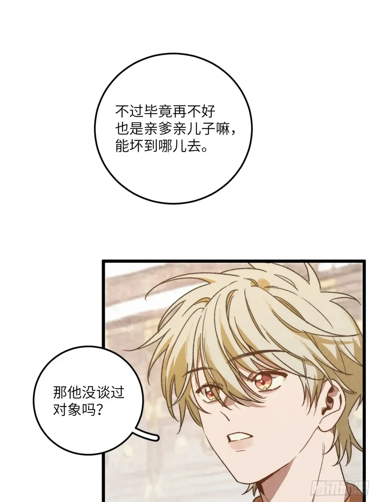 第四十三话 一辈子 第37页