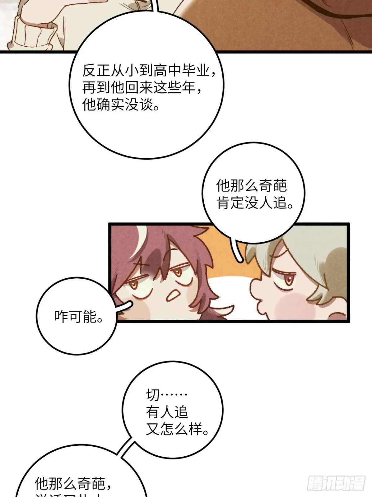 第四十三话 一辈子 第39页