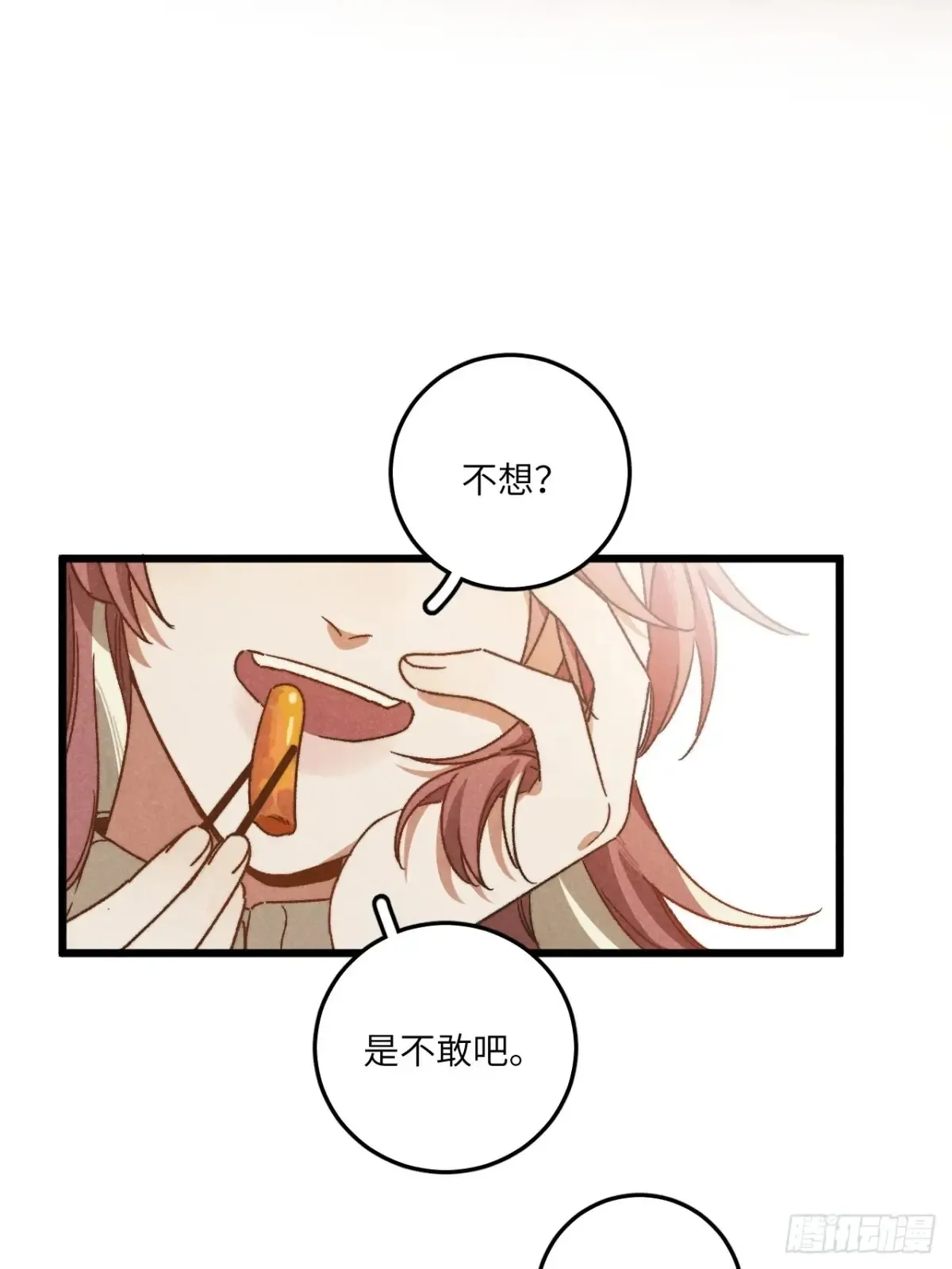 第四十三话 一辈子 第41页
