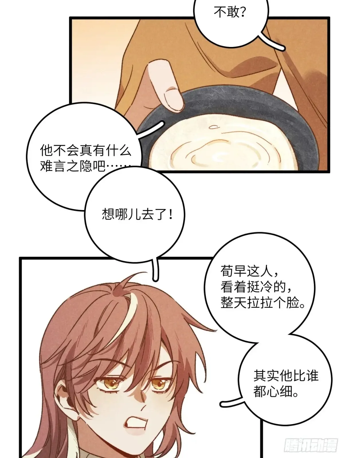 第四十三话 一辈子 第42页