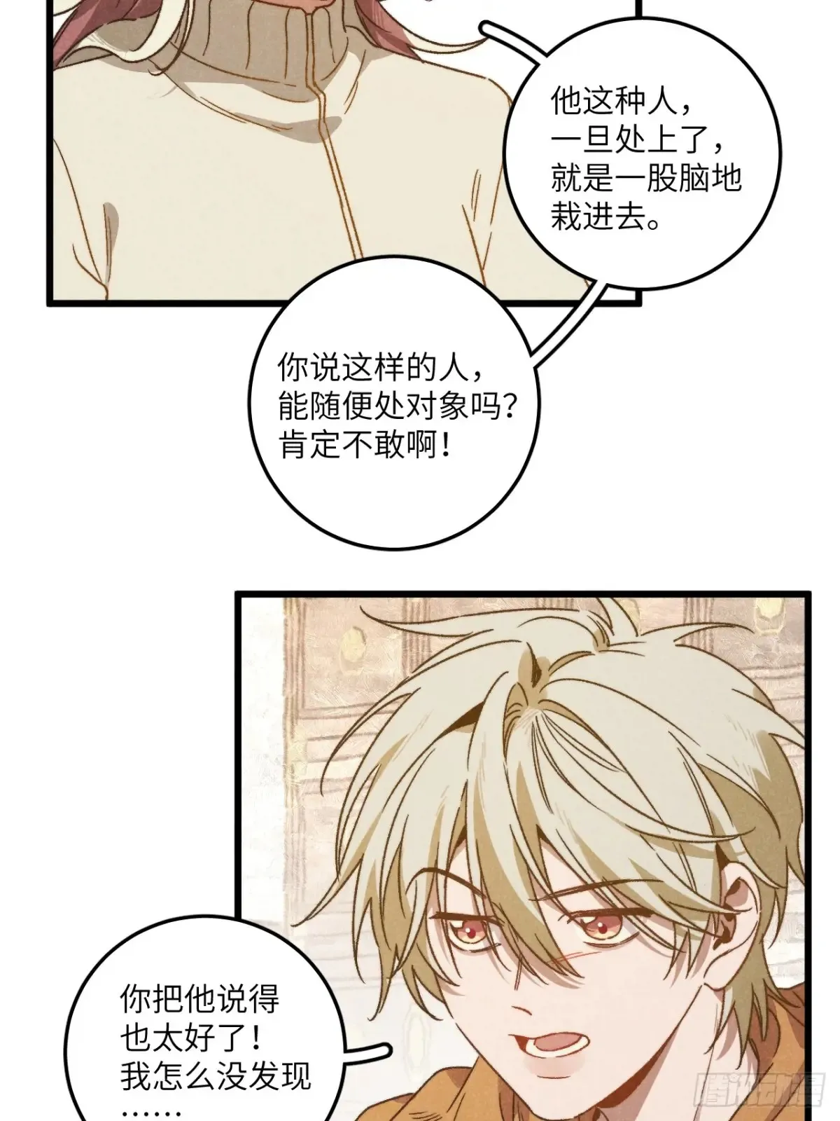 第四十三话 一辈子 第43页