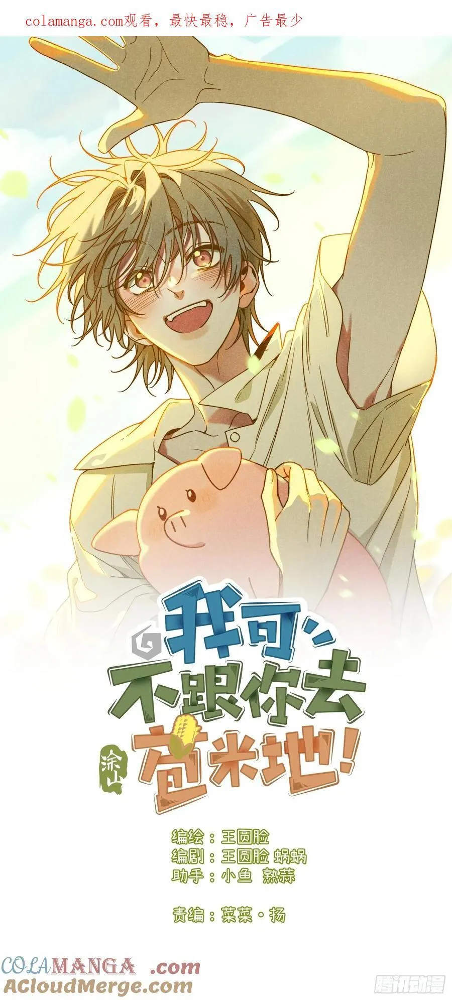 第四十四话 太可怜了 第1页
