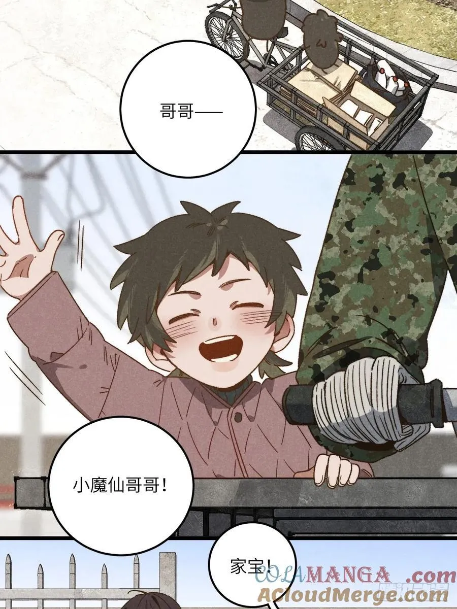 第四十四话 太可怜了 第5页
