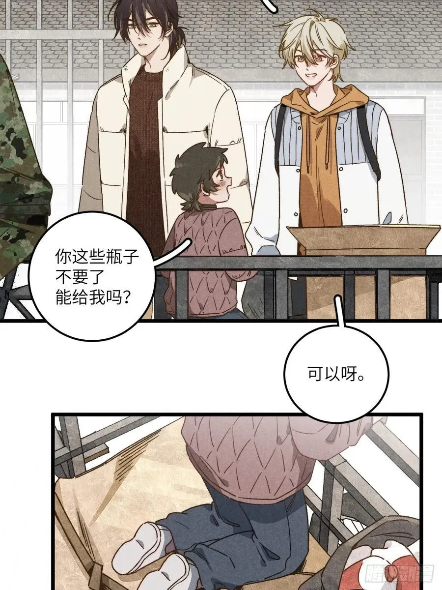 第四十四话 太可怜了 第6页
