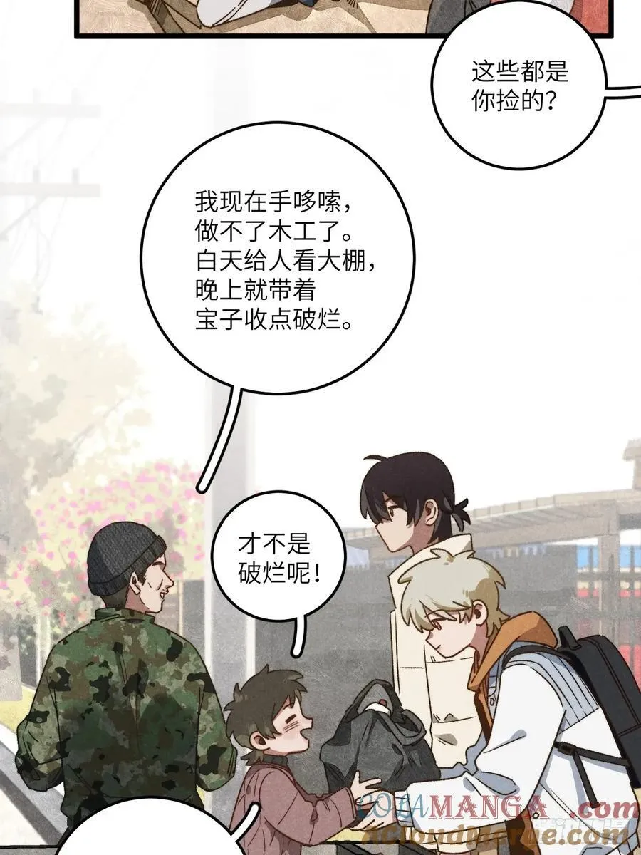 第四十四话 太可怜了 第7页
