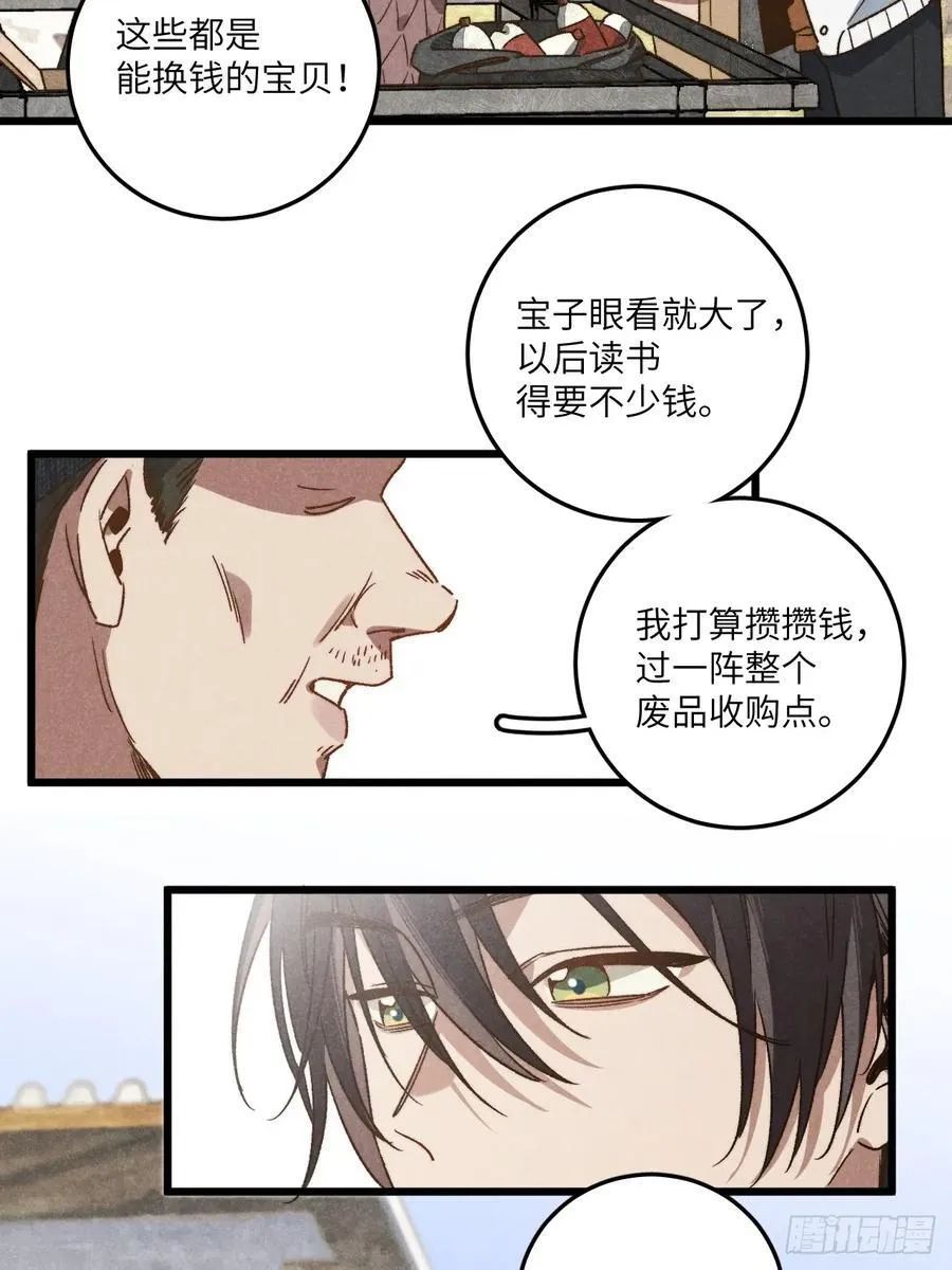 第四十四话 太可怜了 第8页