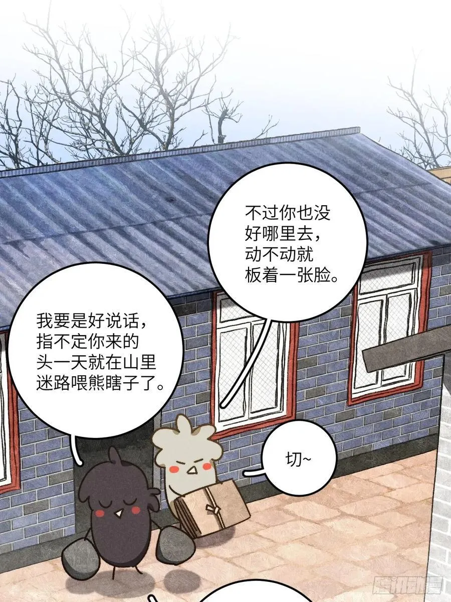 第四十四话 太可怜了 第20页
