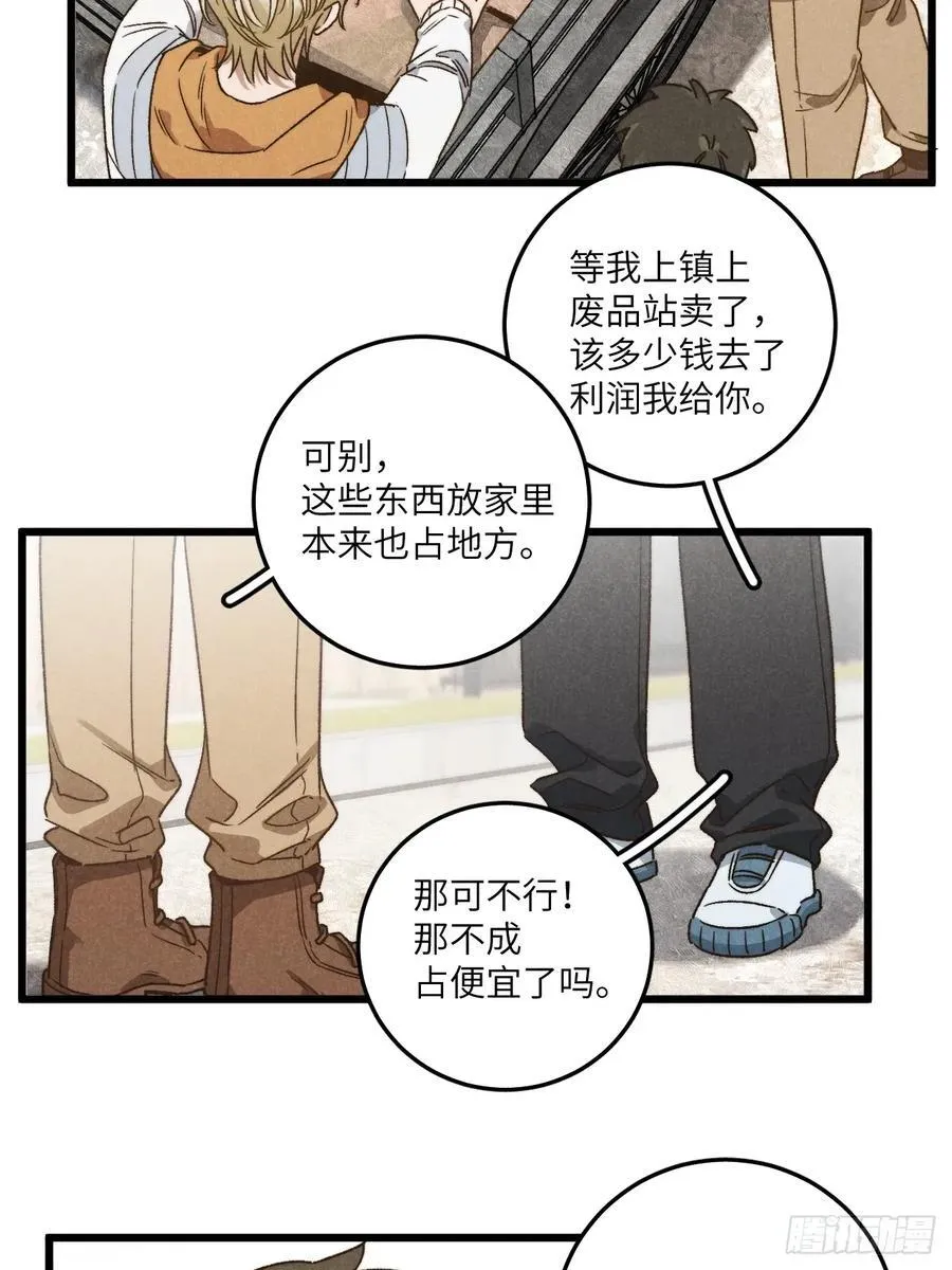 第四十四话 太可怜了 第22页