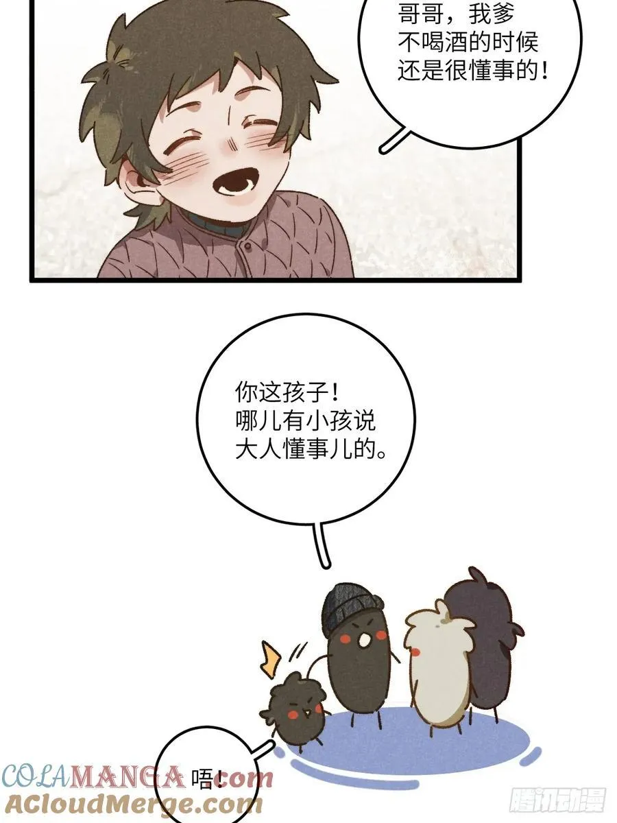 第四十四话 太可怜了 第23页