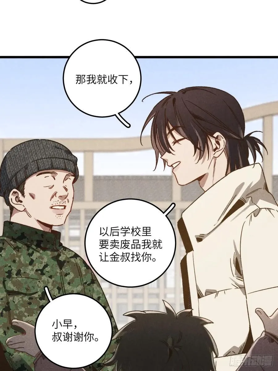 第四十四话 太可怜了 第24页