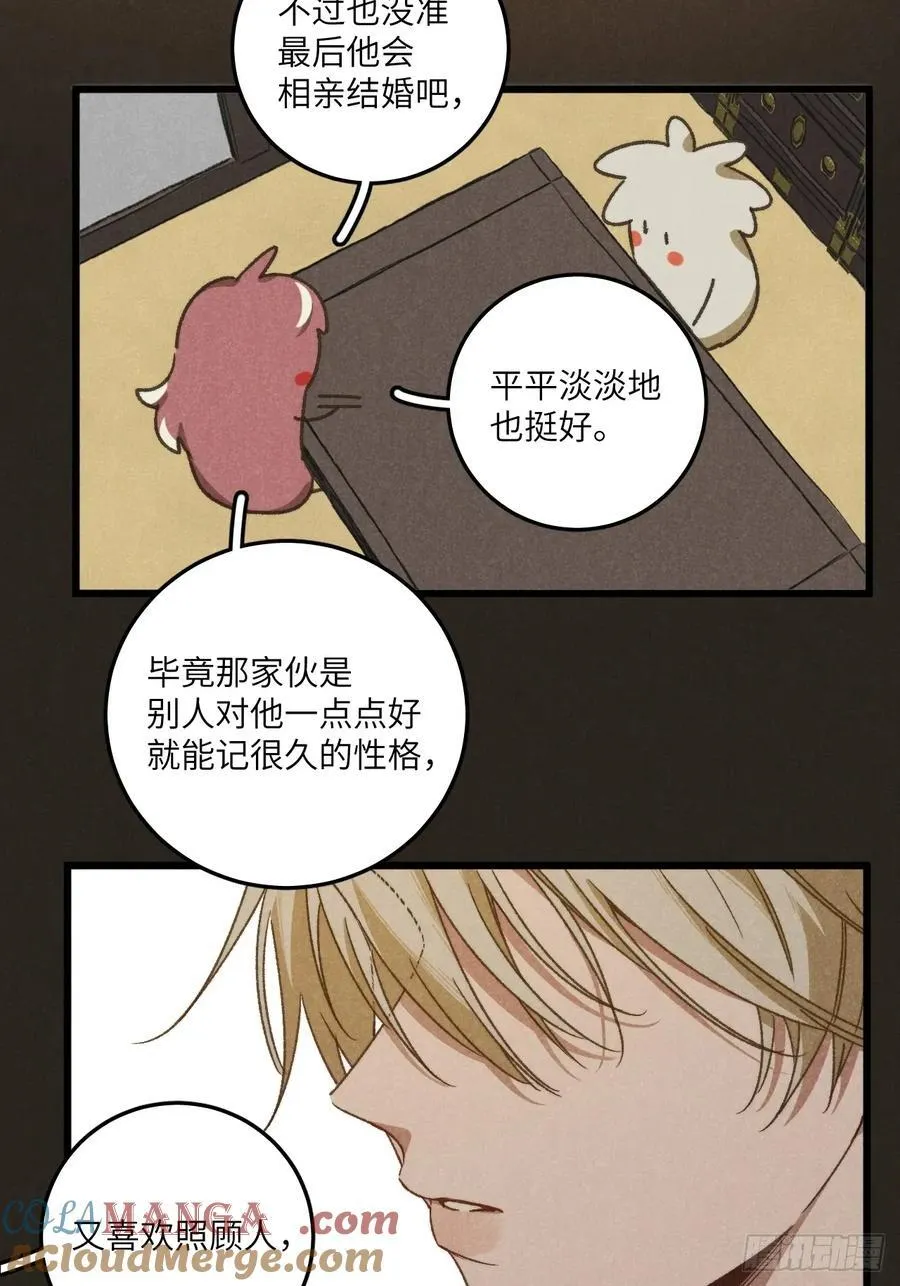 第四十四话 太可怜了 第31页