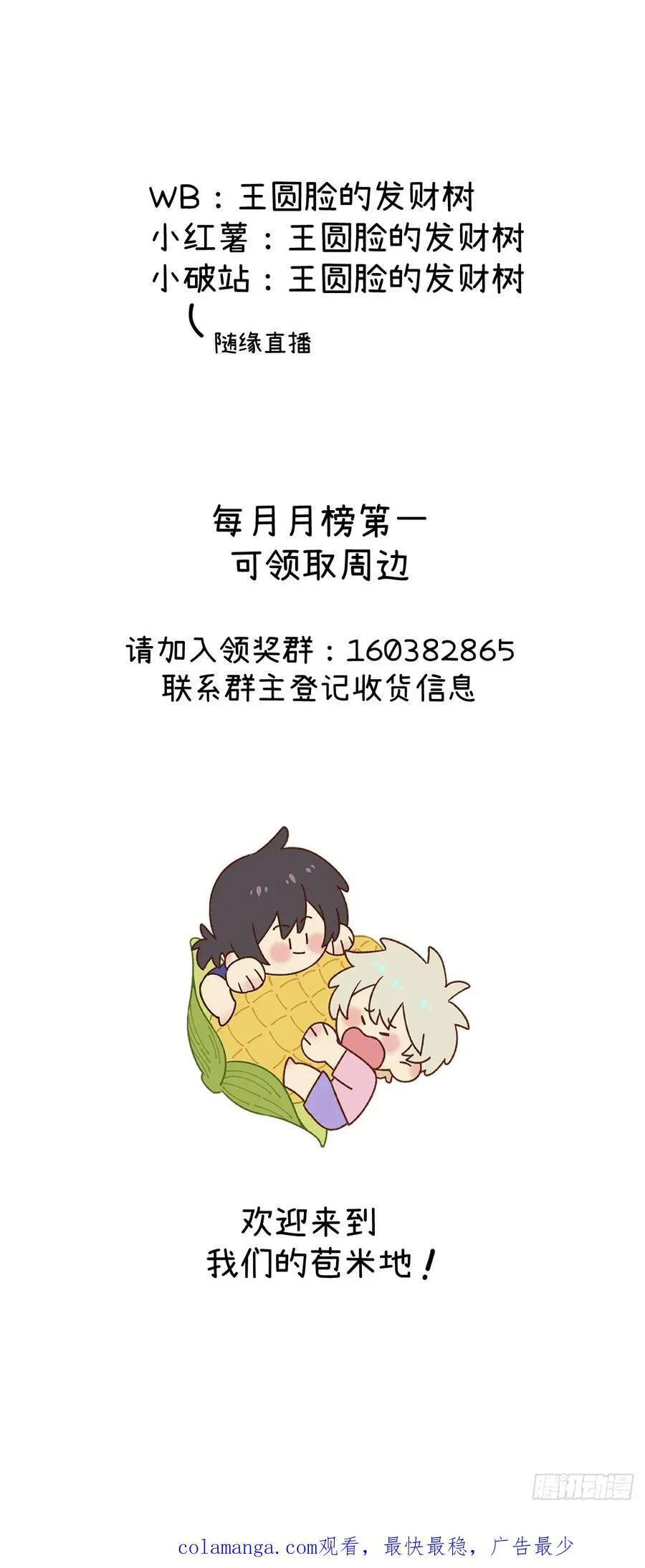 第四十四话 太可怜了 第36页