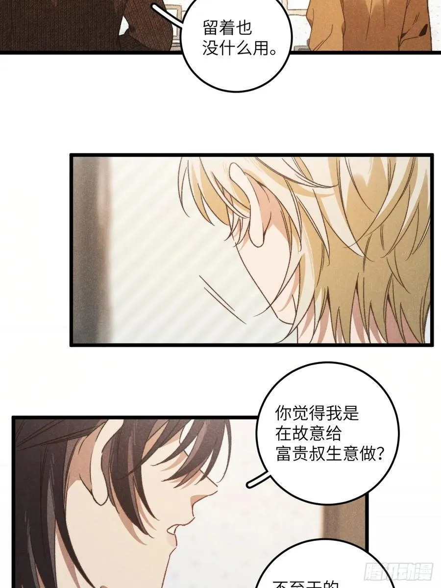 第四十五话 雪呢？ 第3页