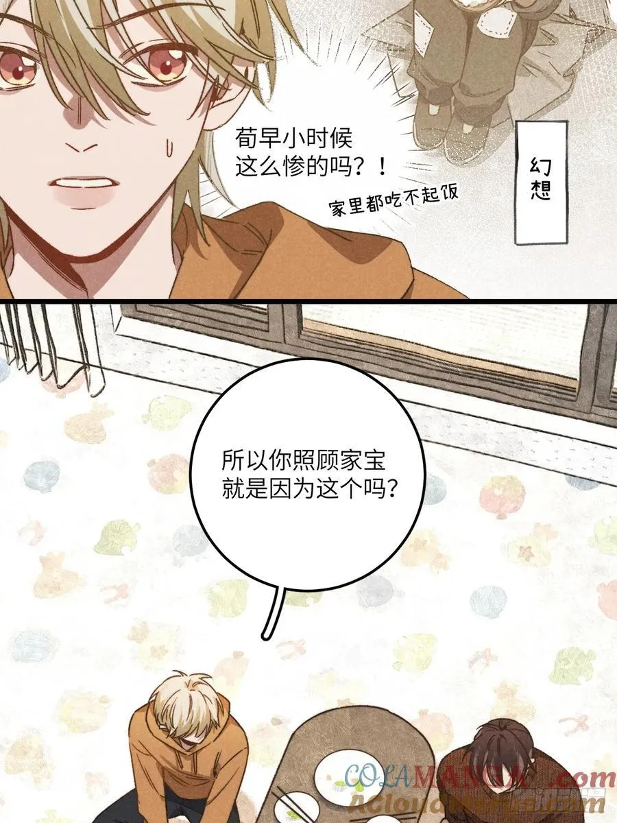 第四十五话 雪呢？ 第7页