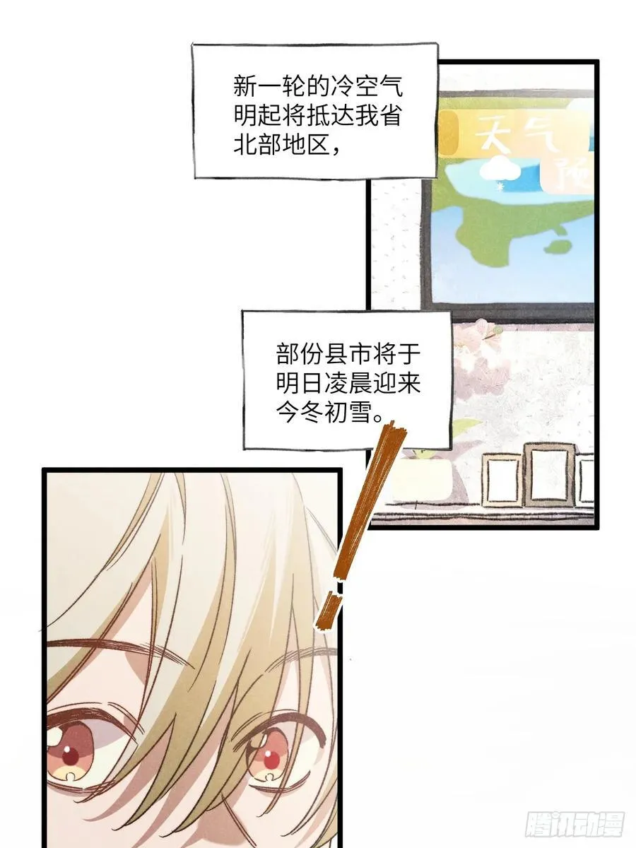 第四十五话 雪呢？ 第11页