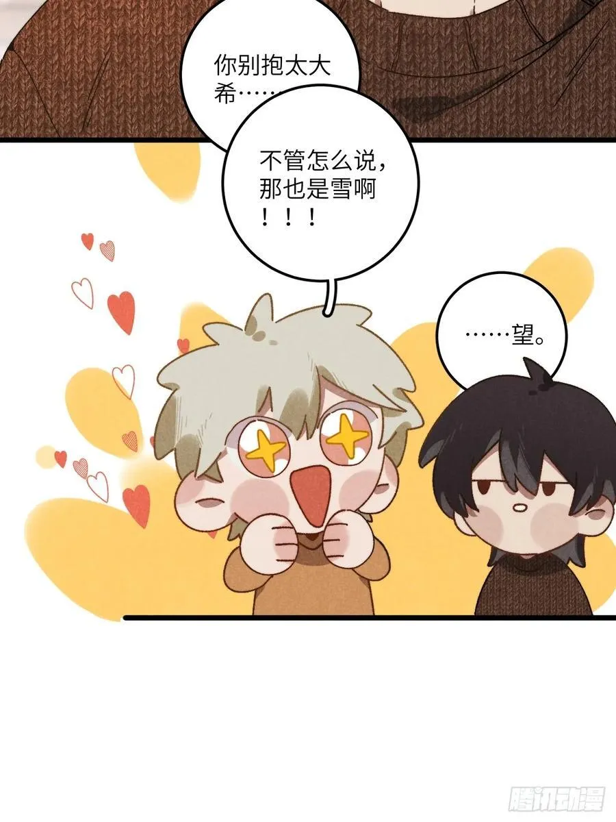 第四十五话 雪呢？ 第14页