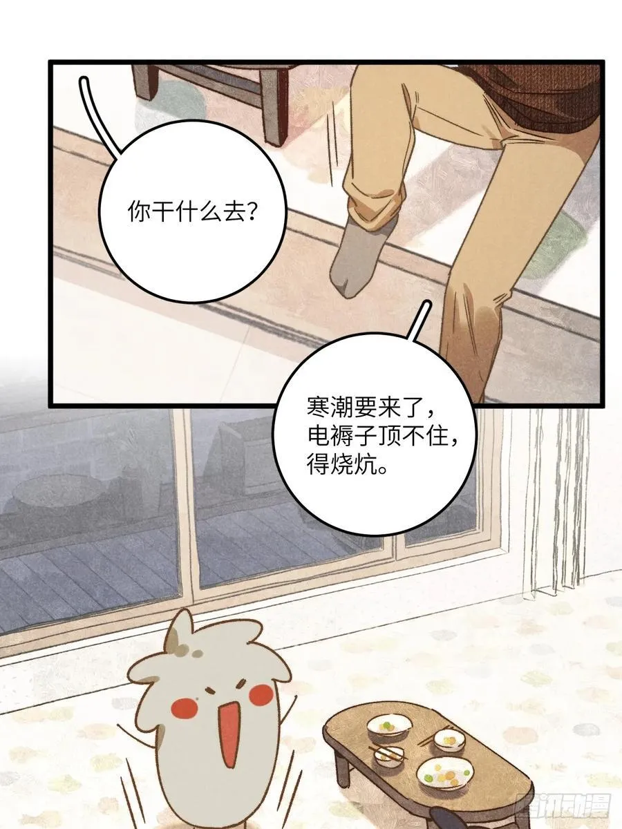 第四十五话 雪呢？ 第15页