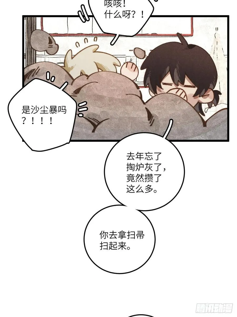 第四十五话 雪呢？ 第20页