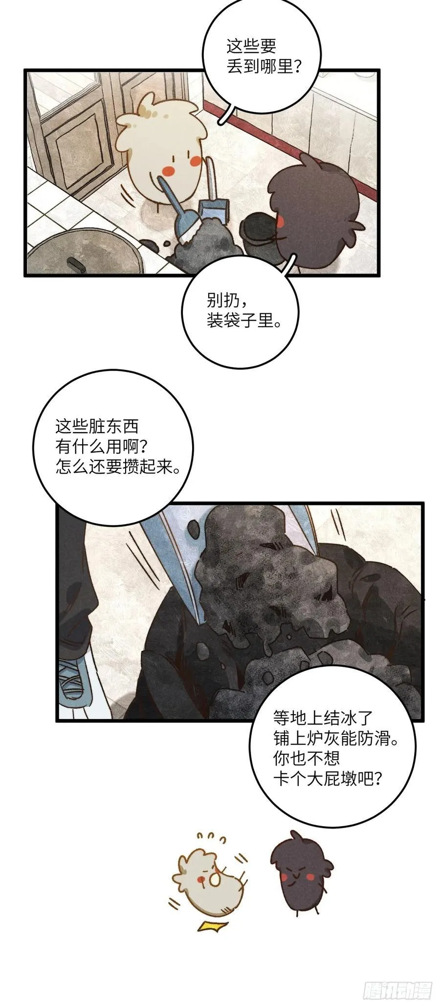 第四十五话 雪呢？ 第21页