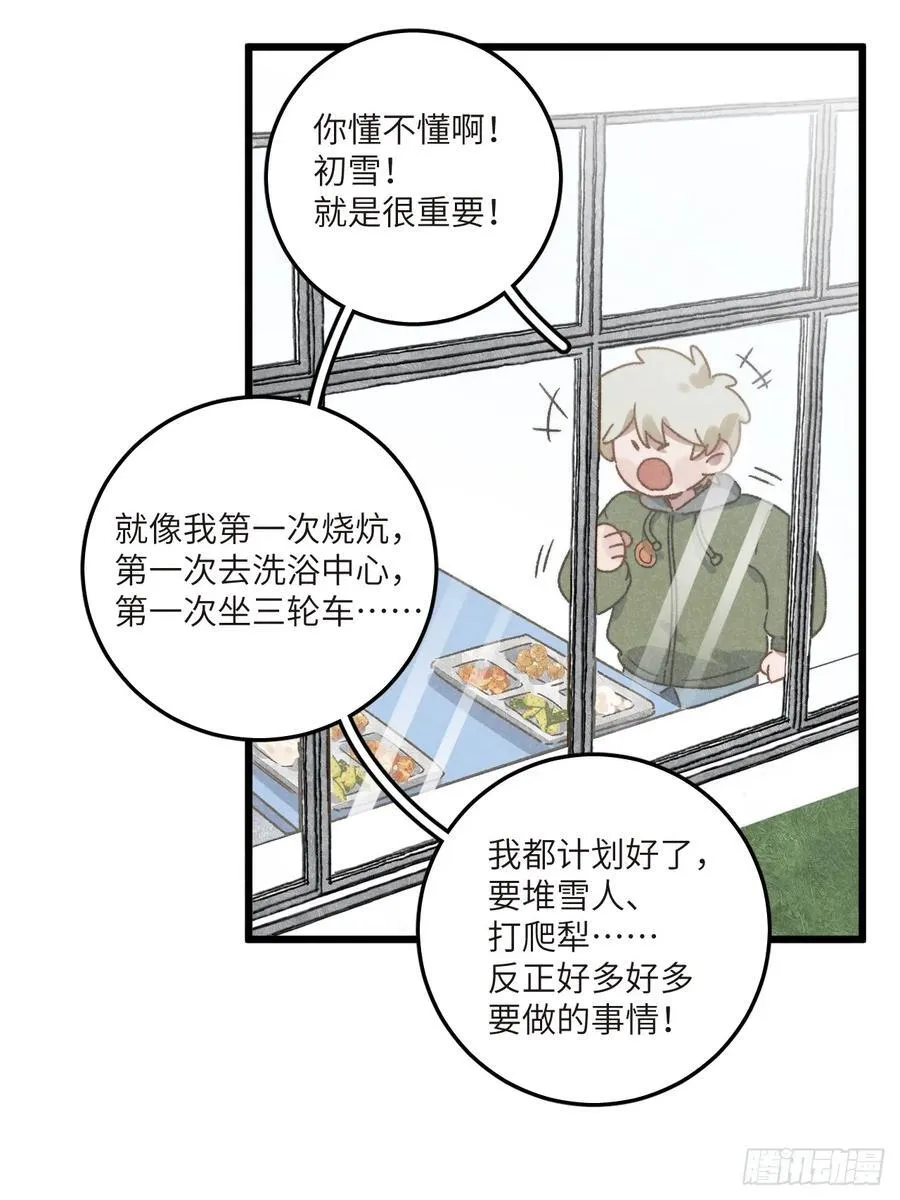 第四十五话 雪呢？ 第38页