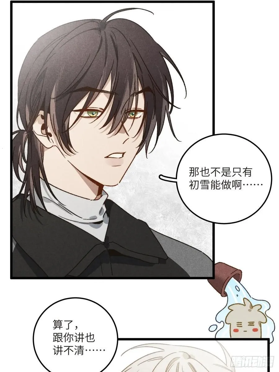 第四十五话 雪呢？ 第39页