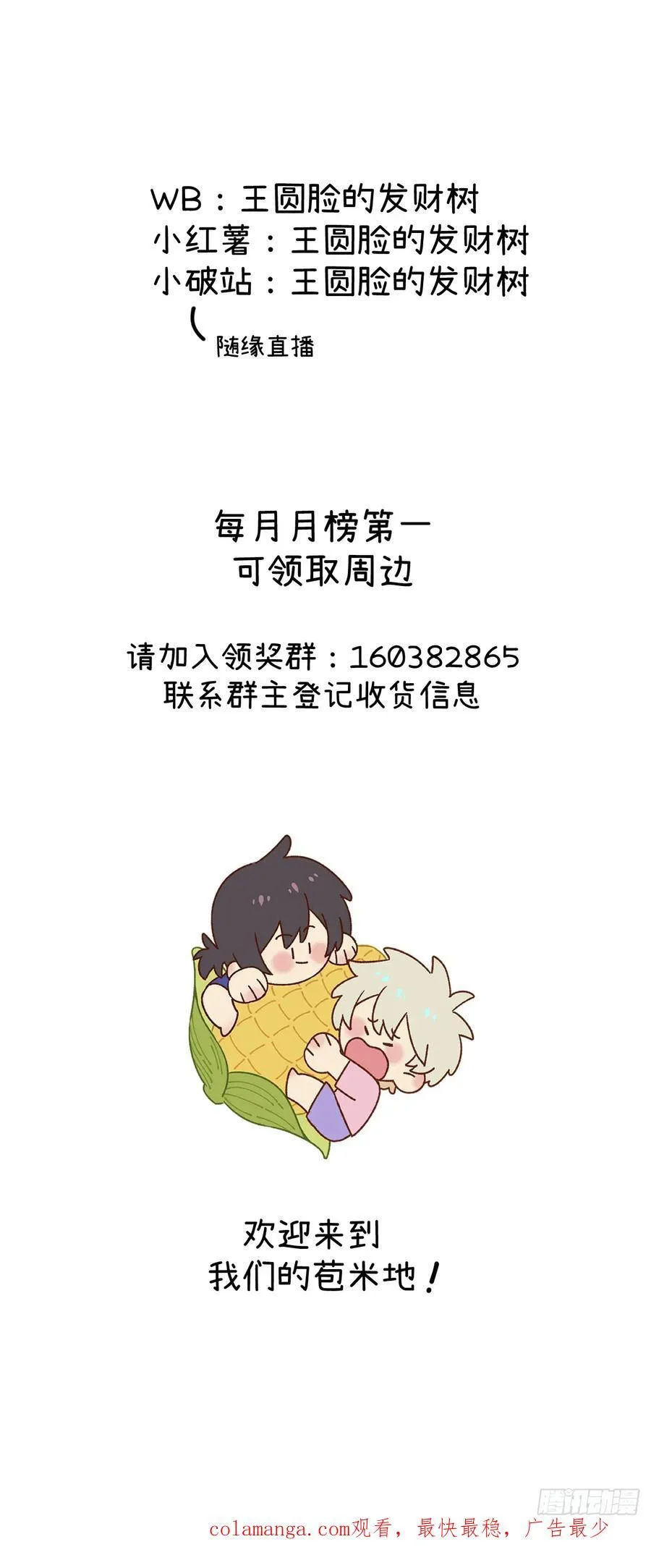 第四十五话 雪呢？ 第57页