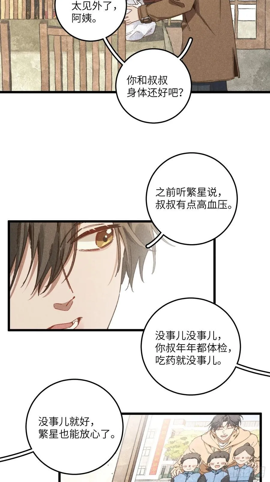 第四十六话 记得这一天 第3页