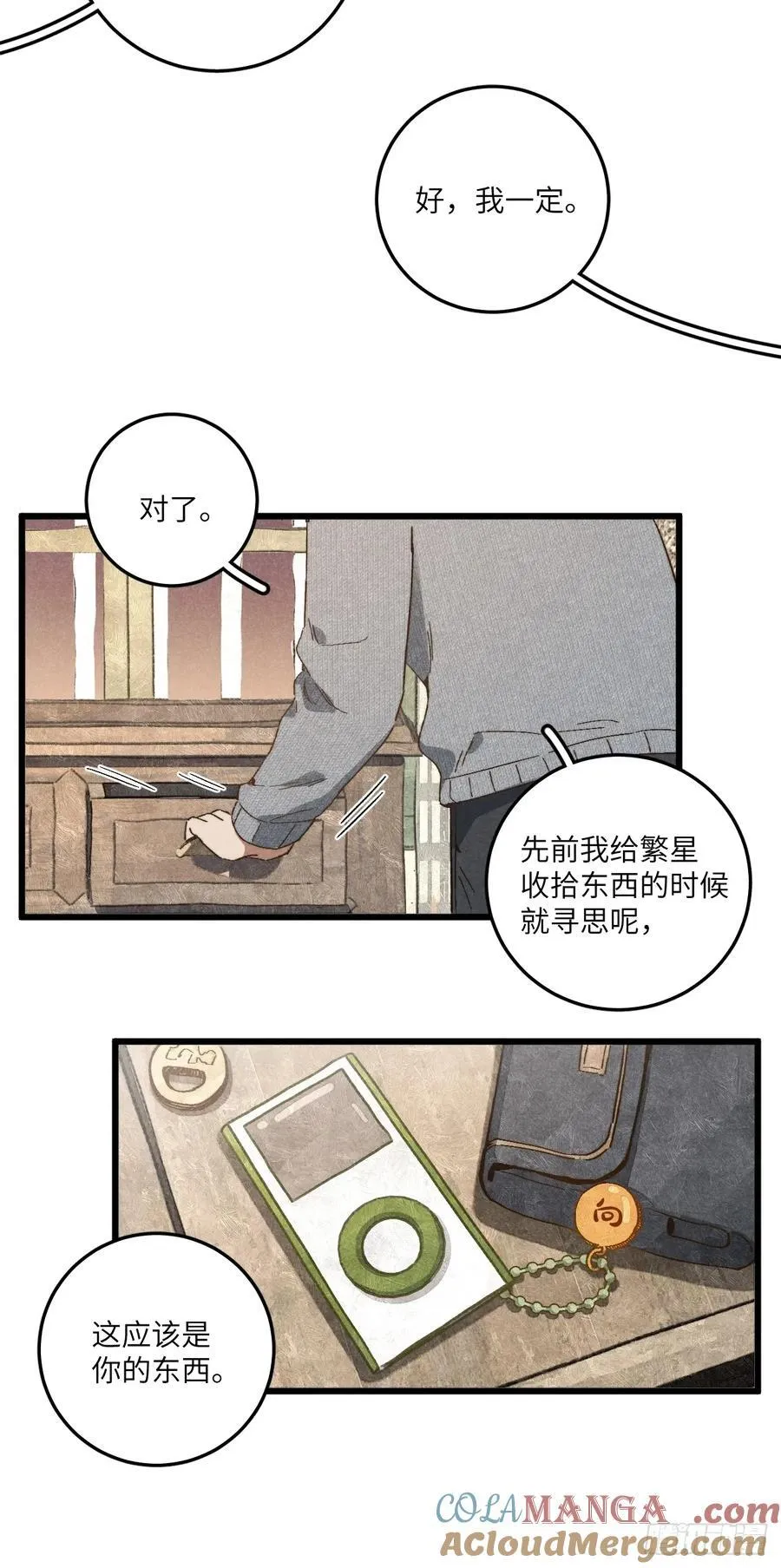 第四十六话 记得这一天 第7页