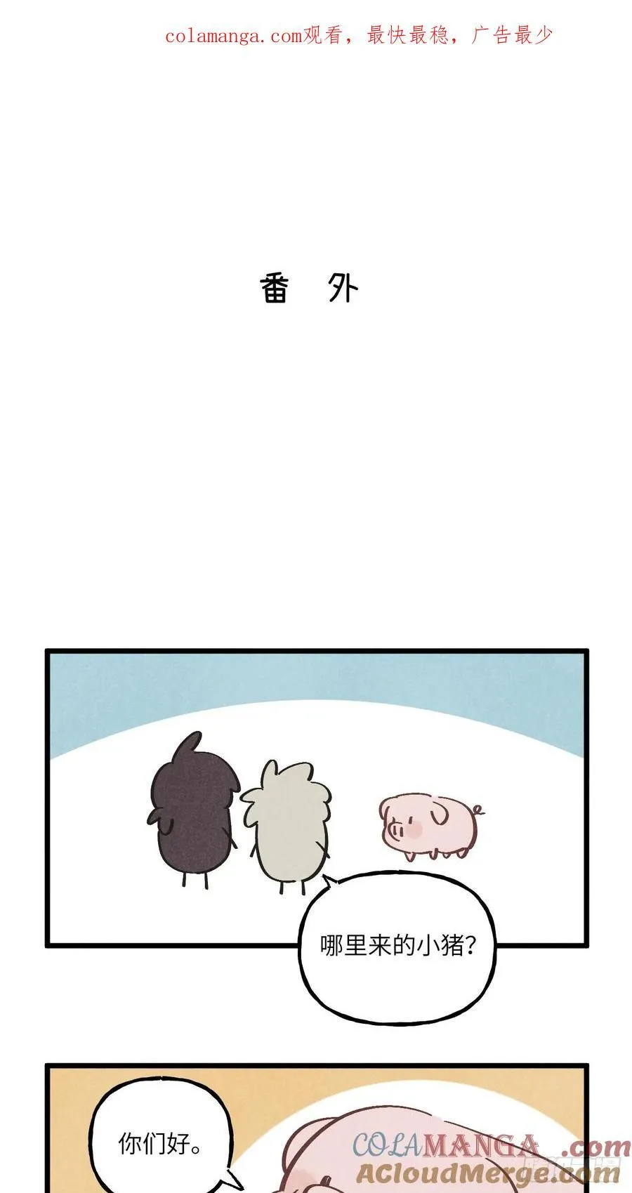 【番外】穿越(一) 第1页