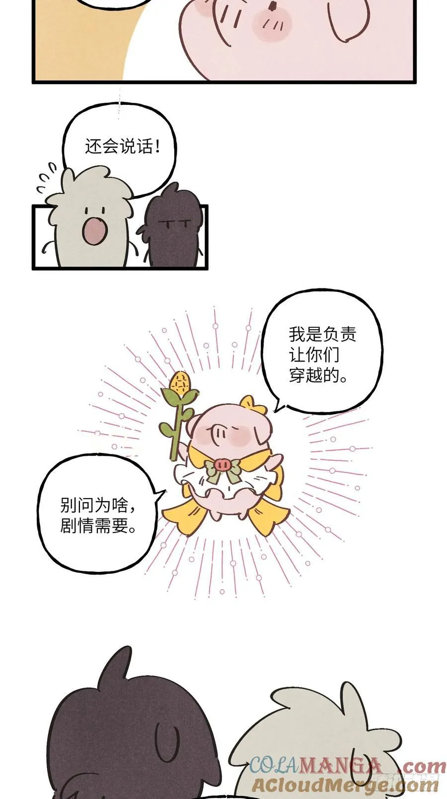 【番外】穿越(一) 第2页