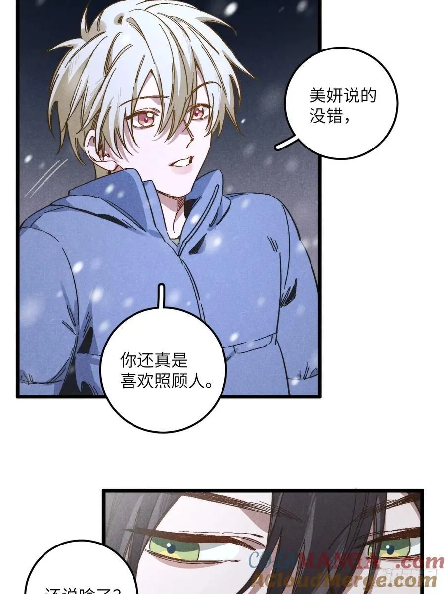 第四十七话 大显身手 第3页