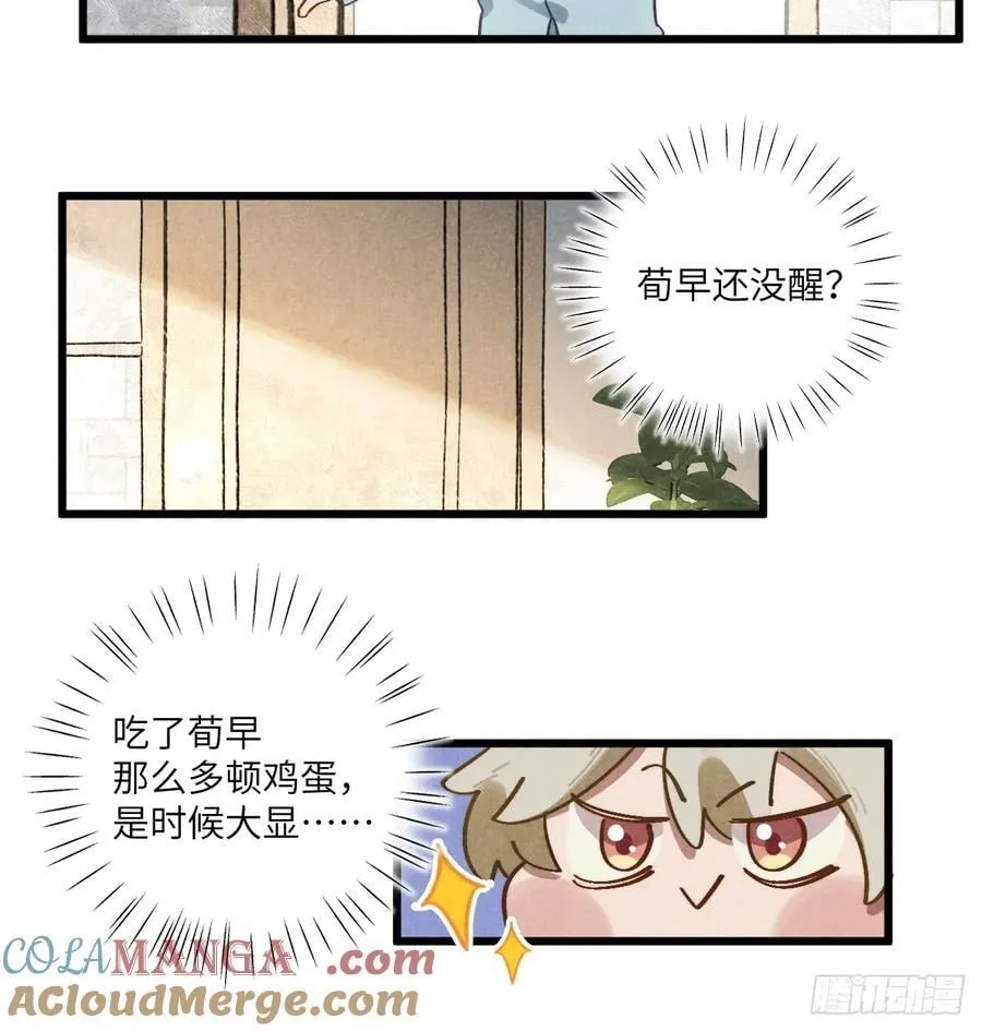 第四十七话 大显身手 第19页