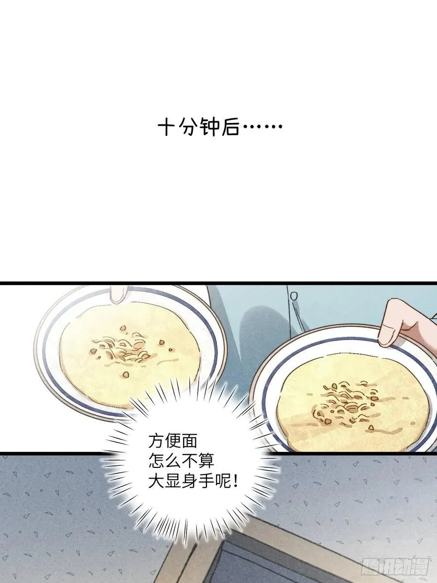 第四十七话 大显身手 第20页