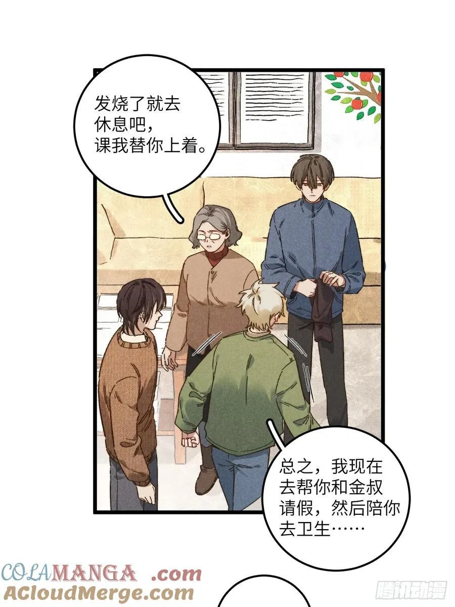 第四十八话 我来照顾你 第5页