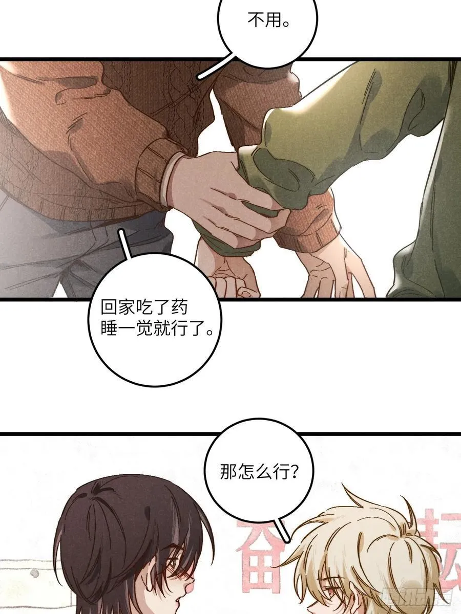第四十八话 我来照顾你 第6页