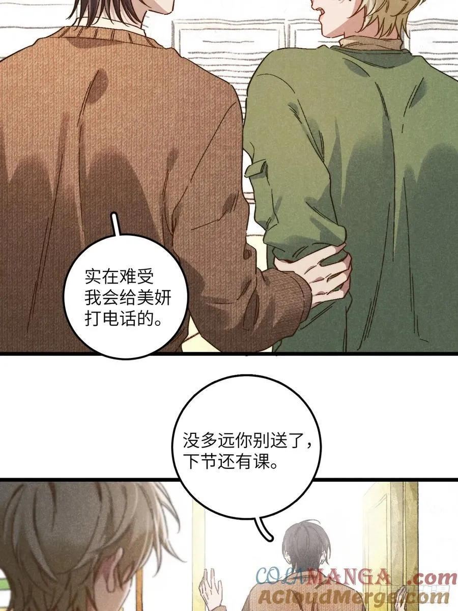 第四十八话 我来照顾你 第7页