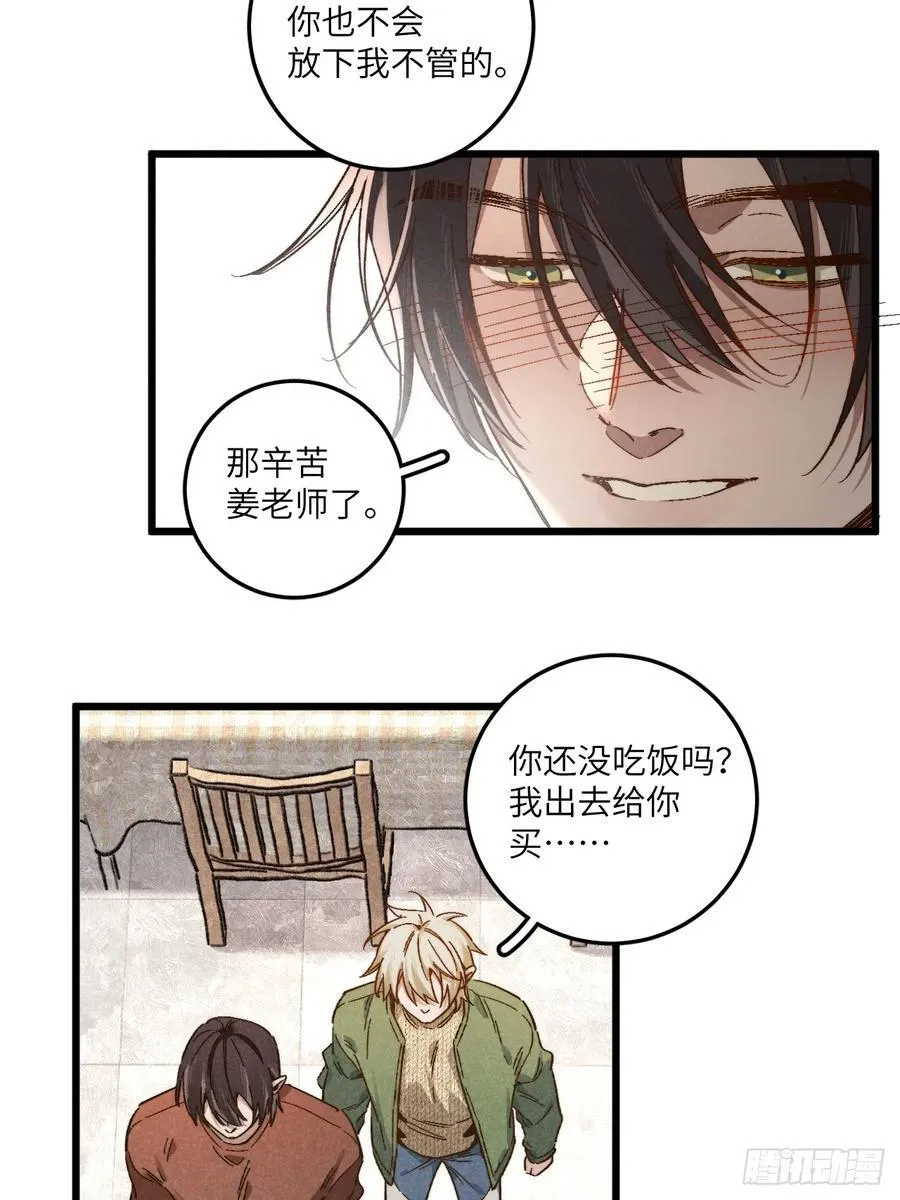 第四十八话 我来照顾你 第18页