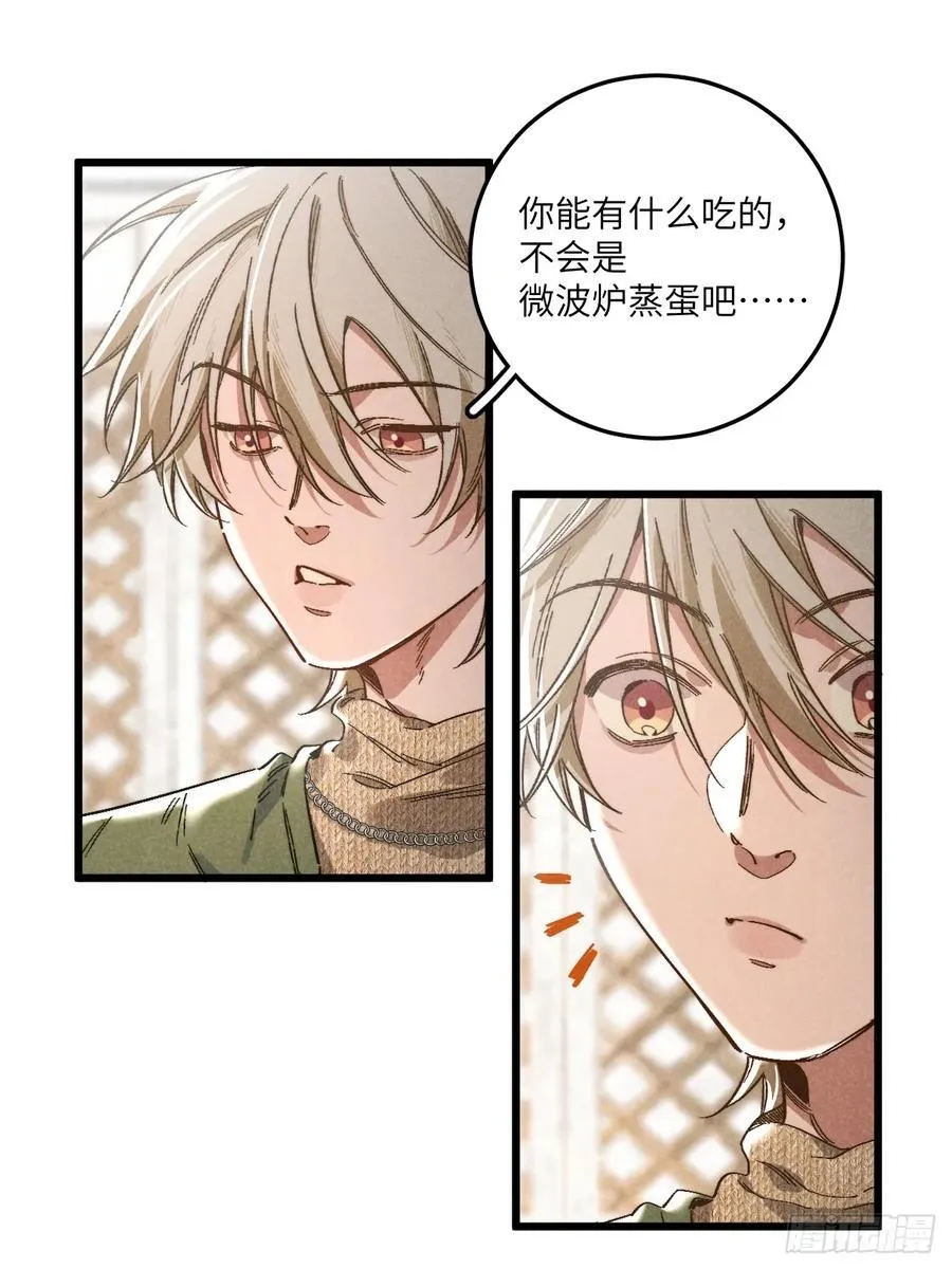 第四十八话 我来照顾你 第20页